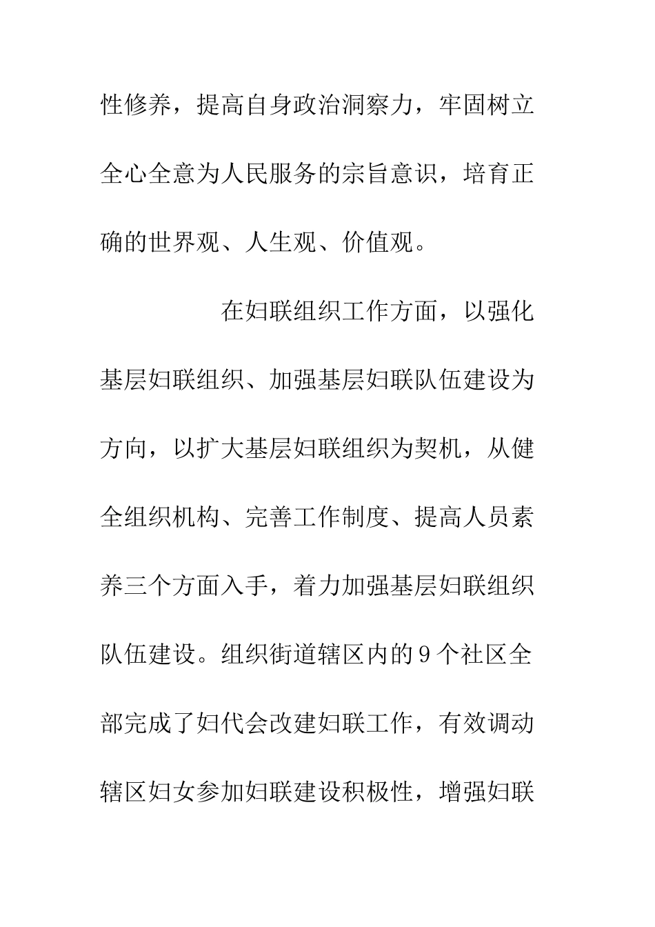 20XX基层妇联干部工作心得体会_第3页