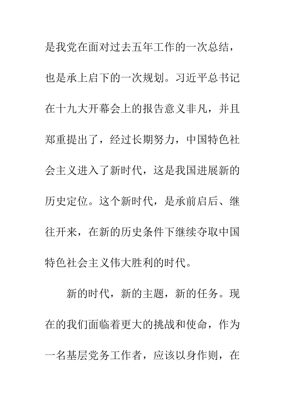 20XX基层干部十九大学习心得体会10篇_第2页