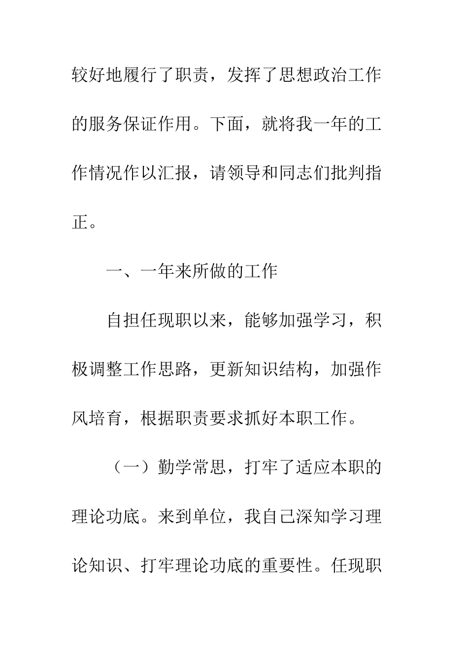 20XX基层干部工作年终总结3篇_第2页