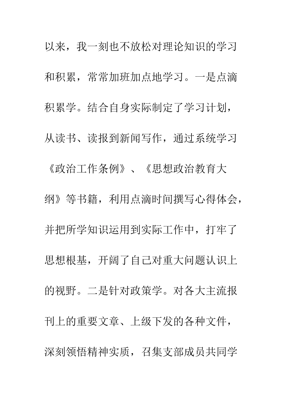 20XX基层干部工作年终总结3篇_第3页