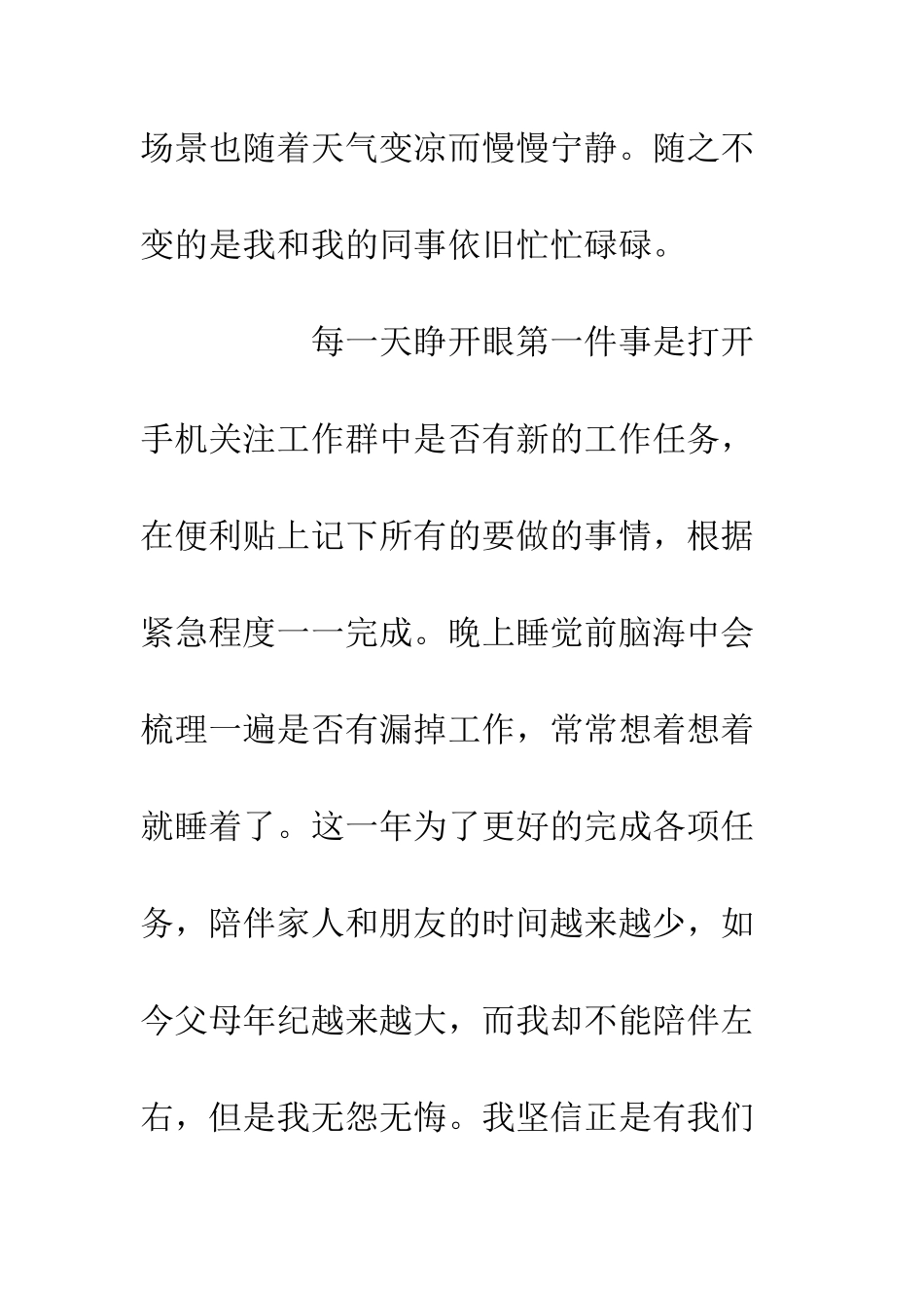 20XX基层干部工作一年感悟_第2页