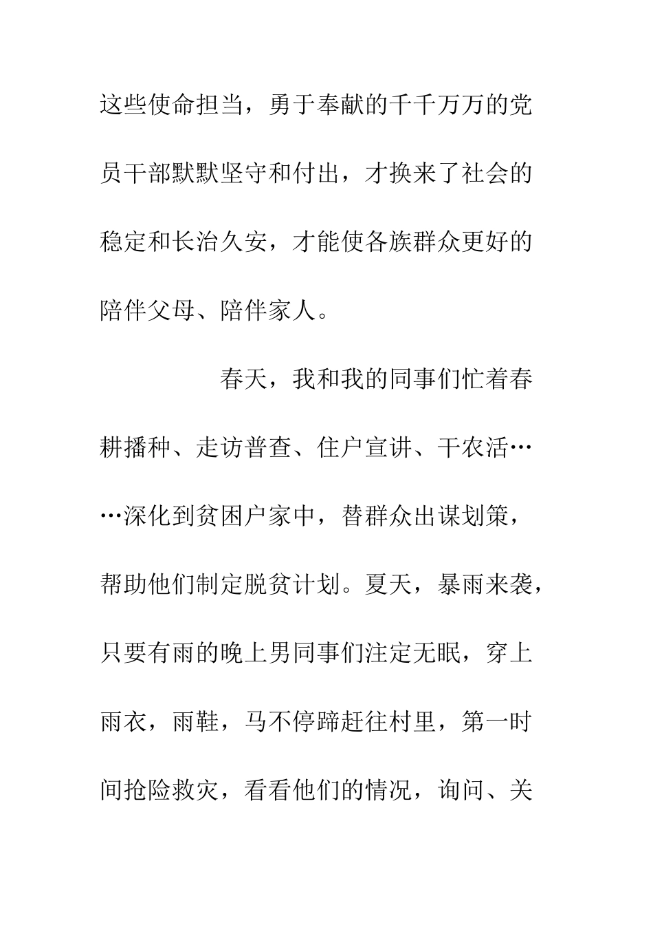 20XX基层干部工作一年感悟_第3页