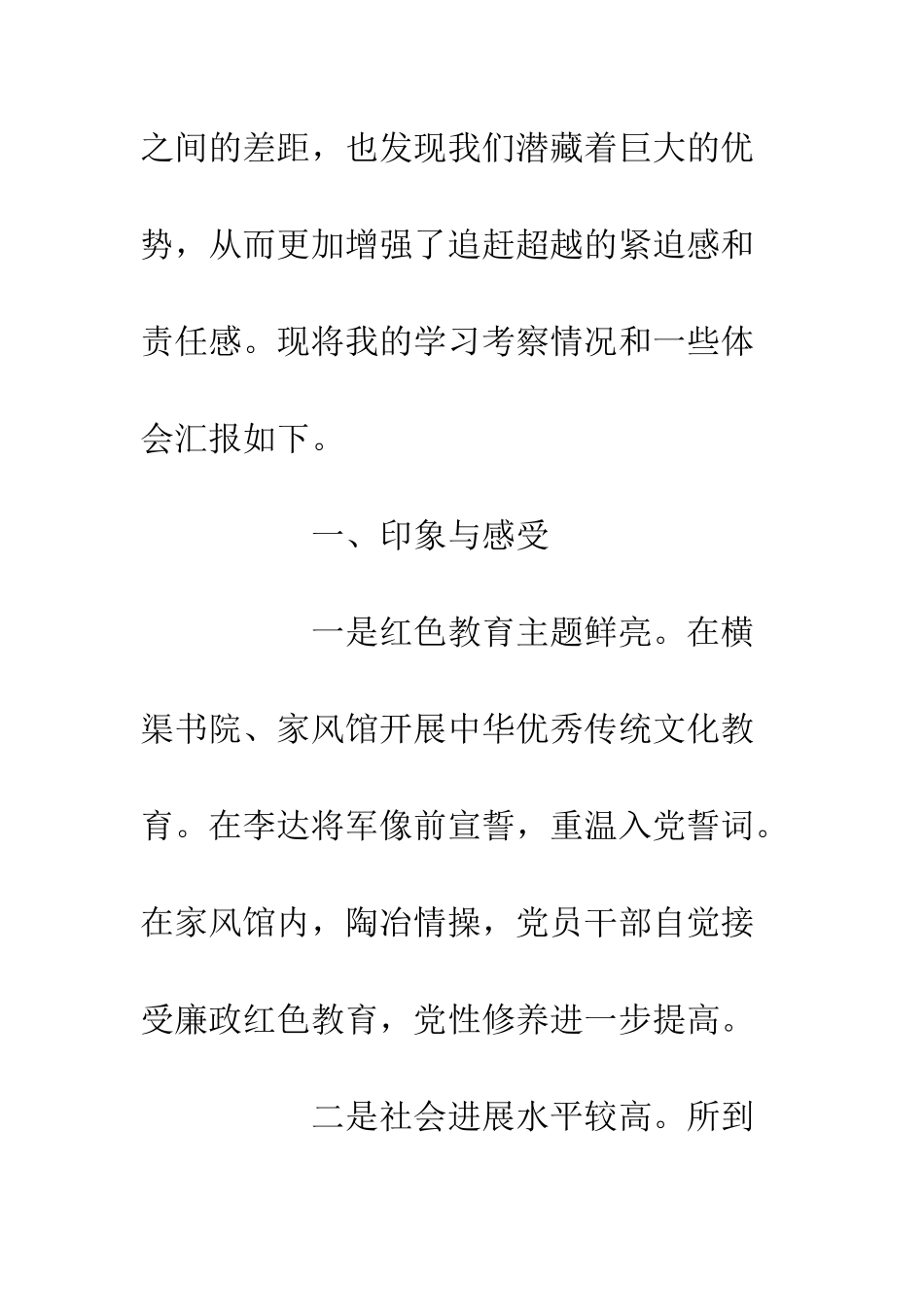 20XX基层干部外出实地考察心得体会_第2页