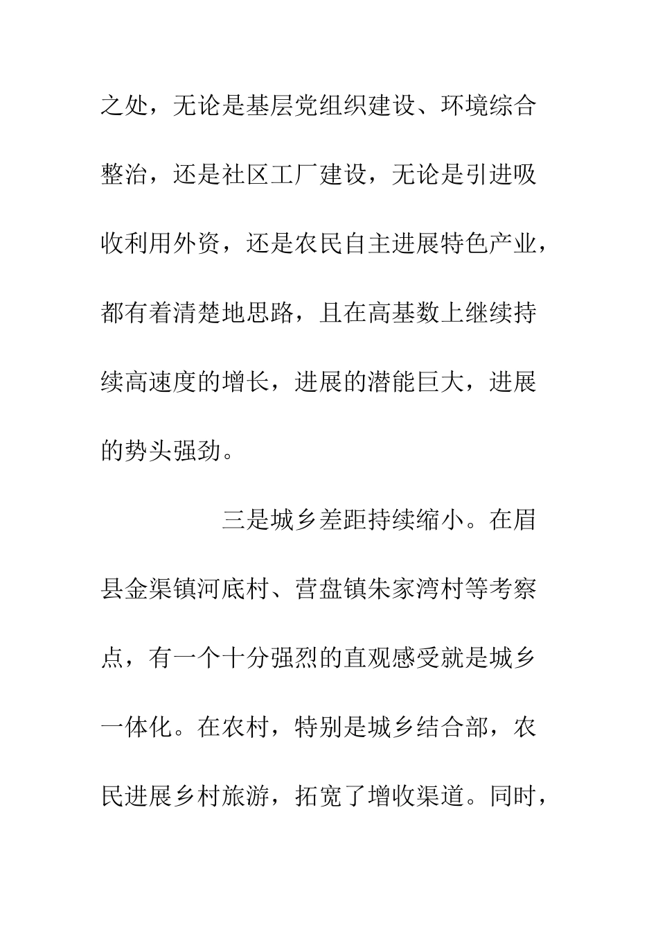 20XX基层干部外出实地考察心得体会_第3页