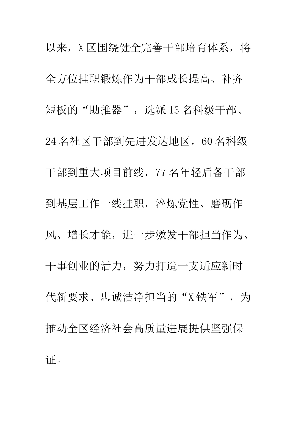 20XX基层挂职锻炼个人总结20XX字2篇_第2页