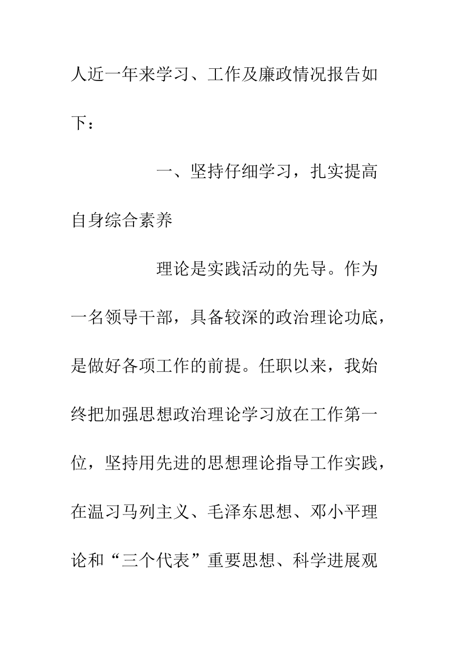 20XX基层党建工作责任述职述廉报告精选3篇_第3页