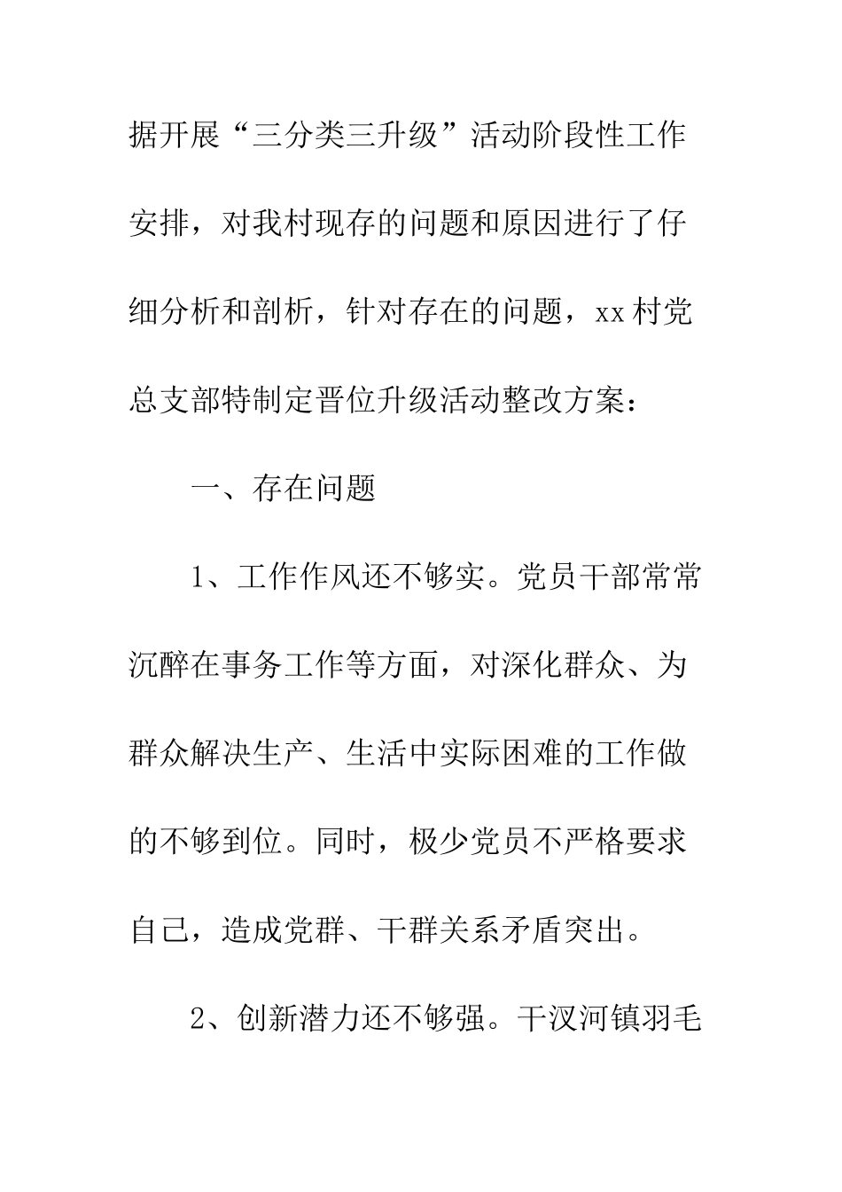20XX基层党组织整改措施方案_第2页