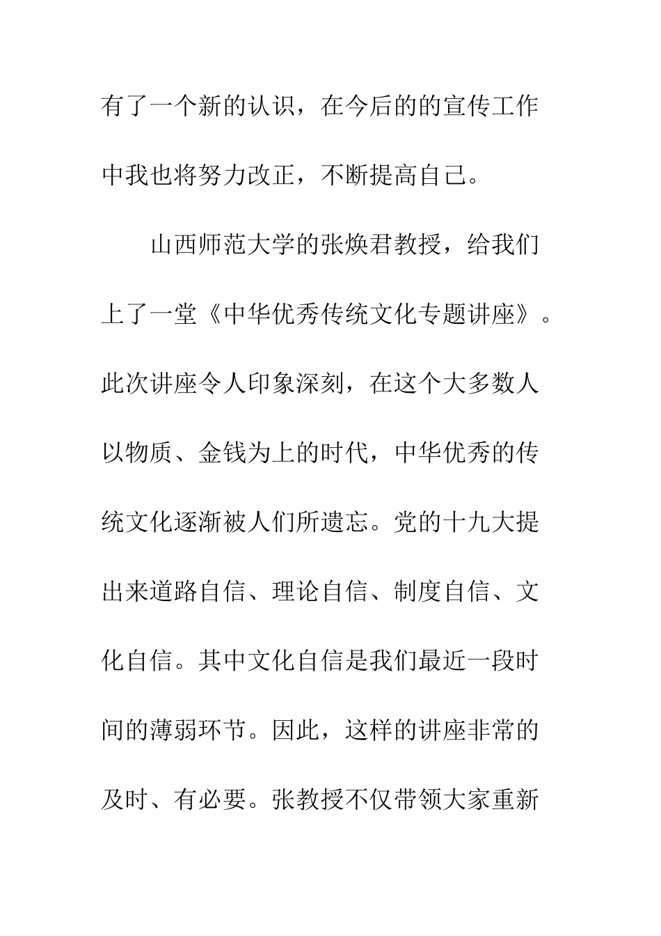 20XX基层通讯员培训心得体会_第3页