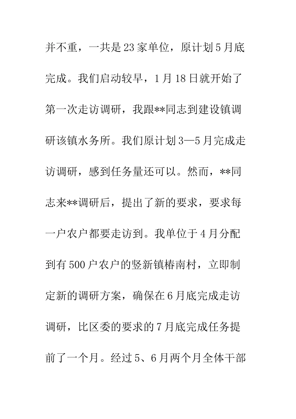 20XX基层干部基层调研心得体会_第2页