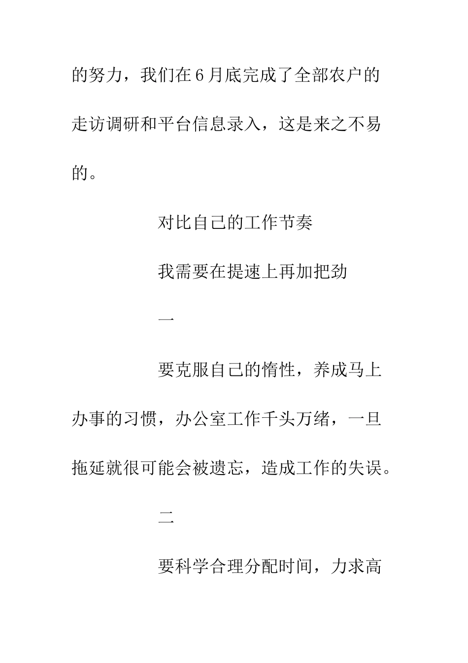 20XX基层干部基层调研心得体会_第3页