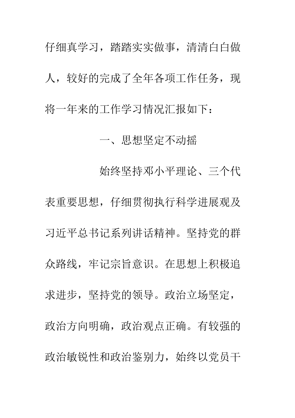 20XX基层干部述职述德述廉报告精选2篇_第2页