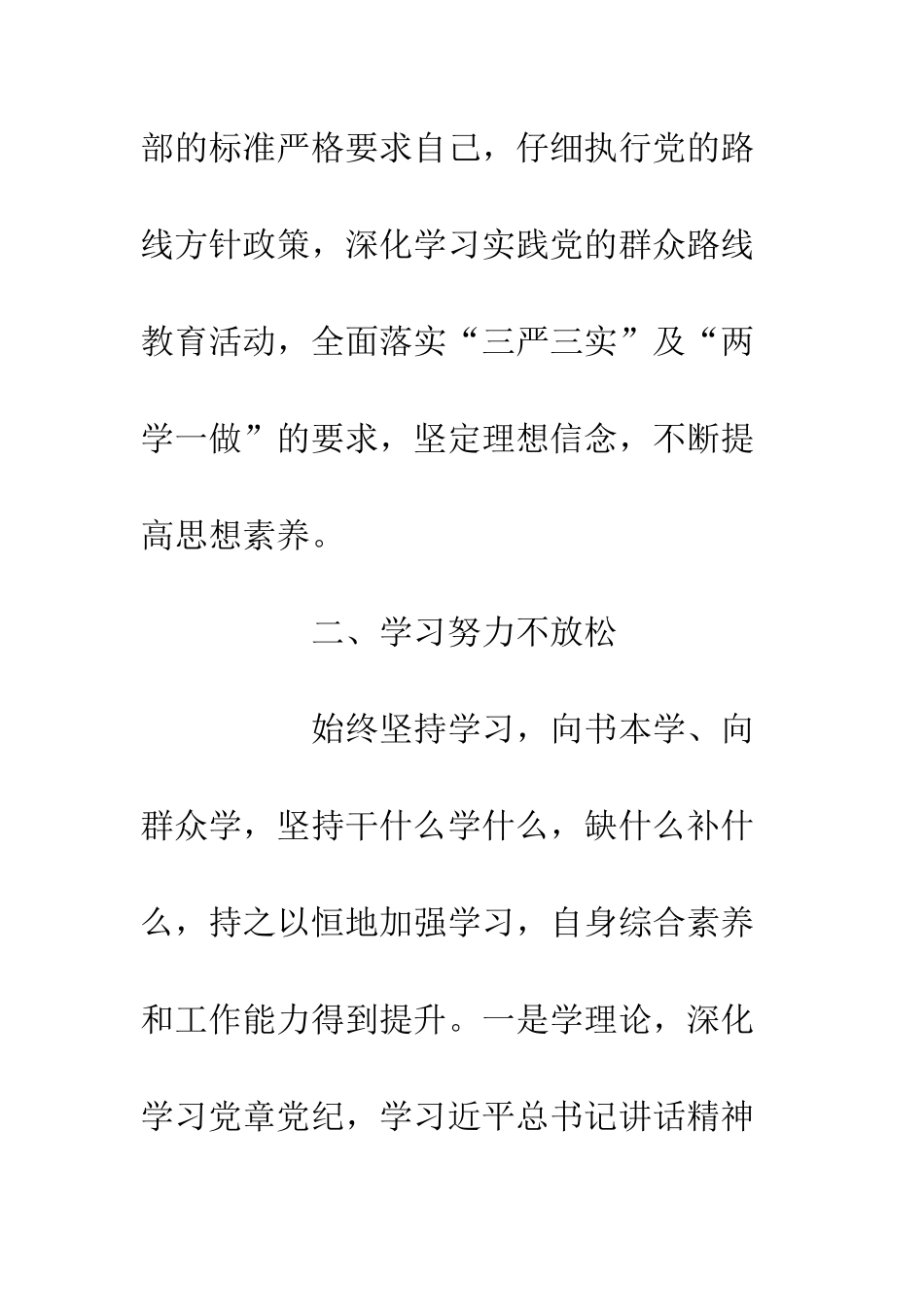 20XX基层干部述职述德述廉报告精选2篇_第3页