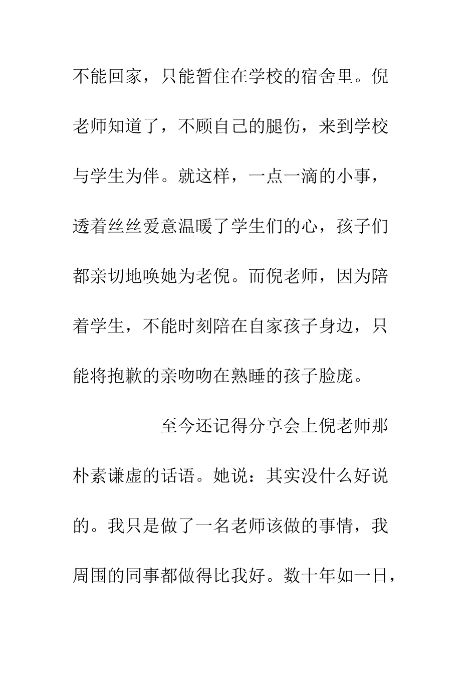 20XX基层教育工作者师德演讲稿材料_第3页