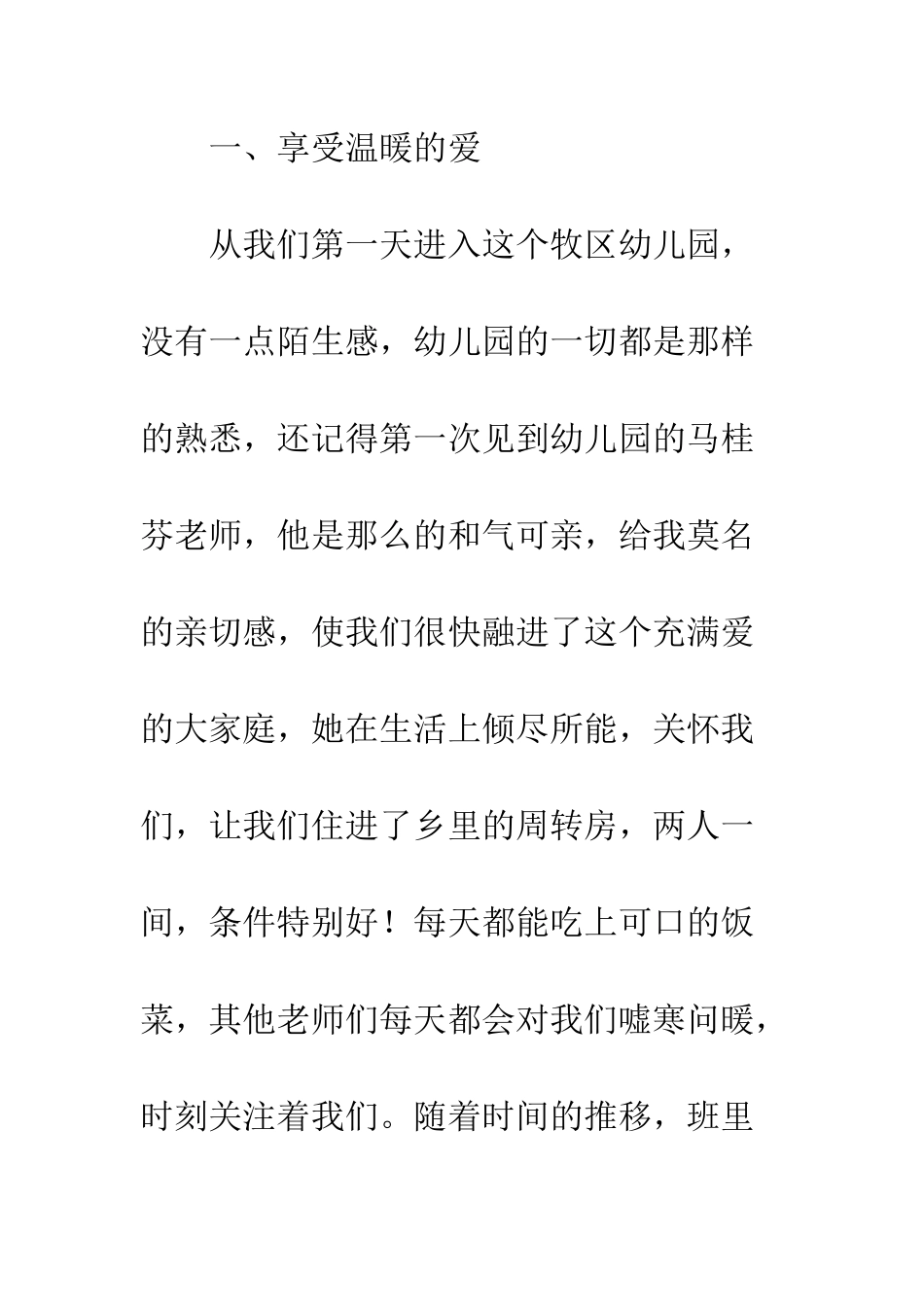 20XX基层支教实习总结心得体会8篇_第2页