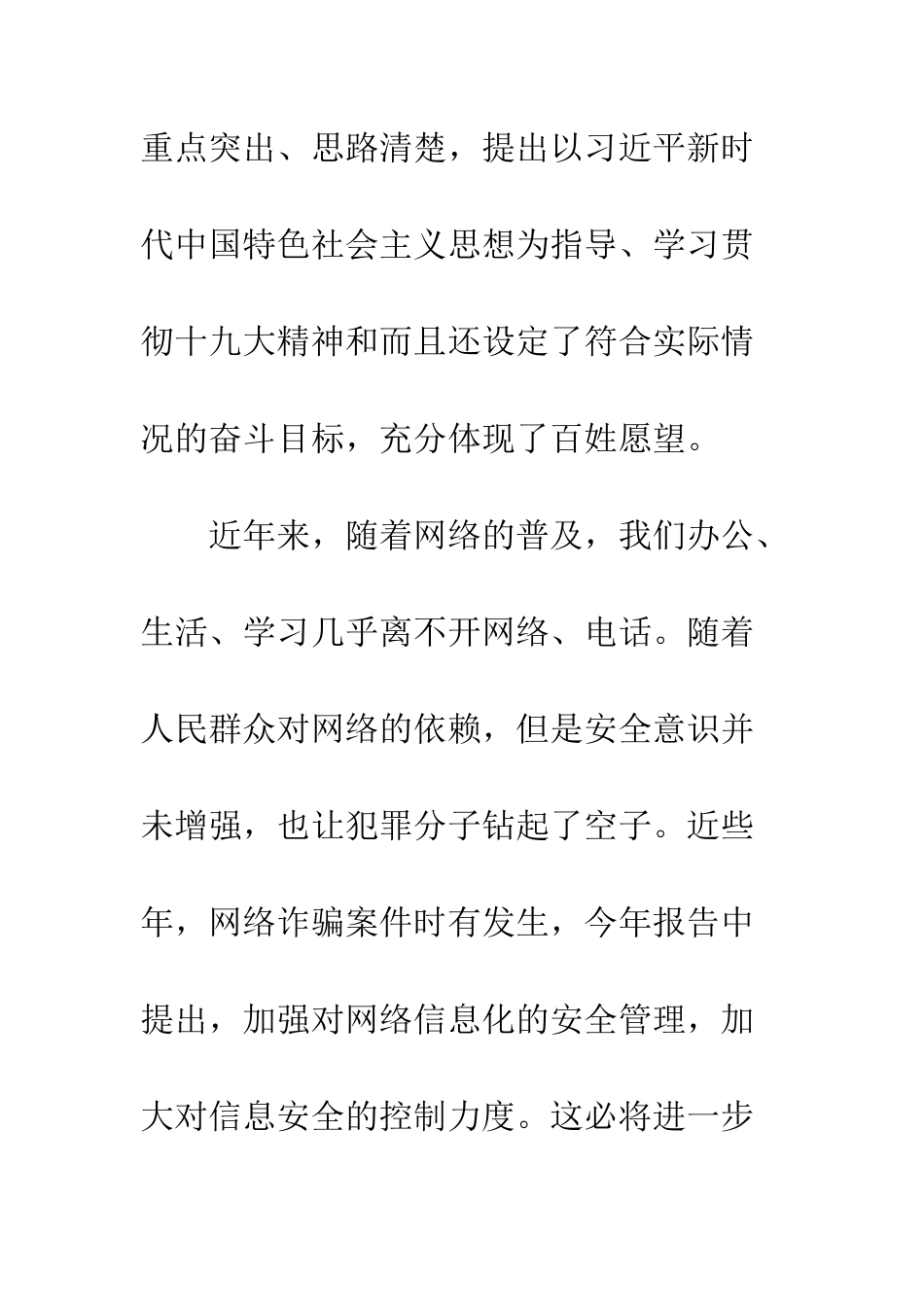 20XX基层干部学习全国两会精神心得体会_第2页