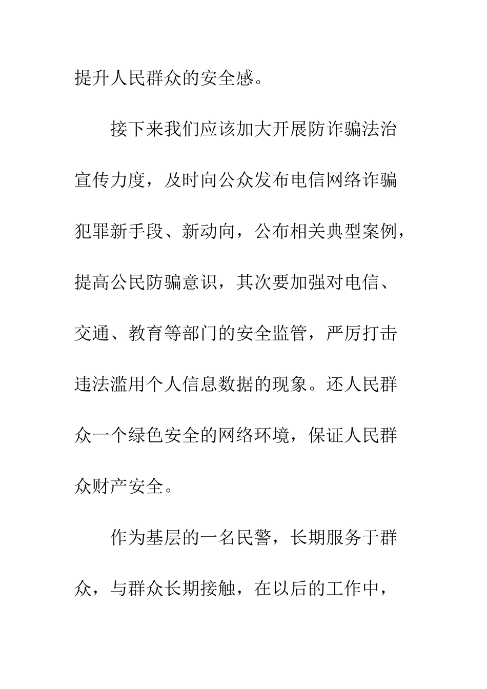 20XX基层干部学习全国两会精神心得体会_第3页