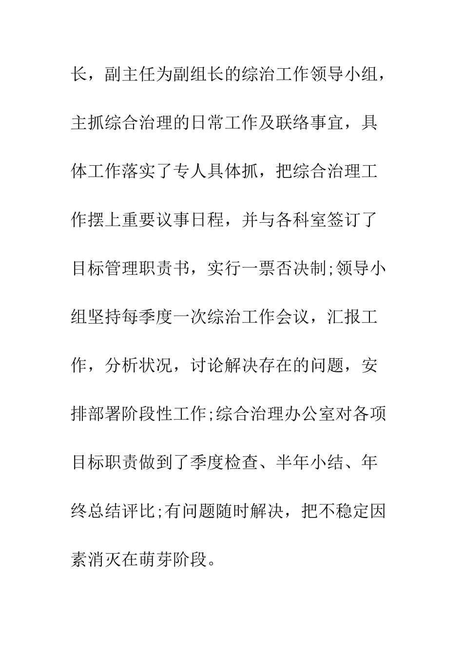 20XX基层综治维稳工作述职报告_第3页