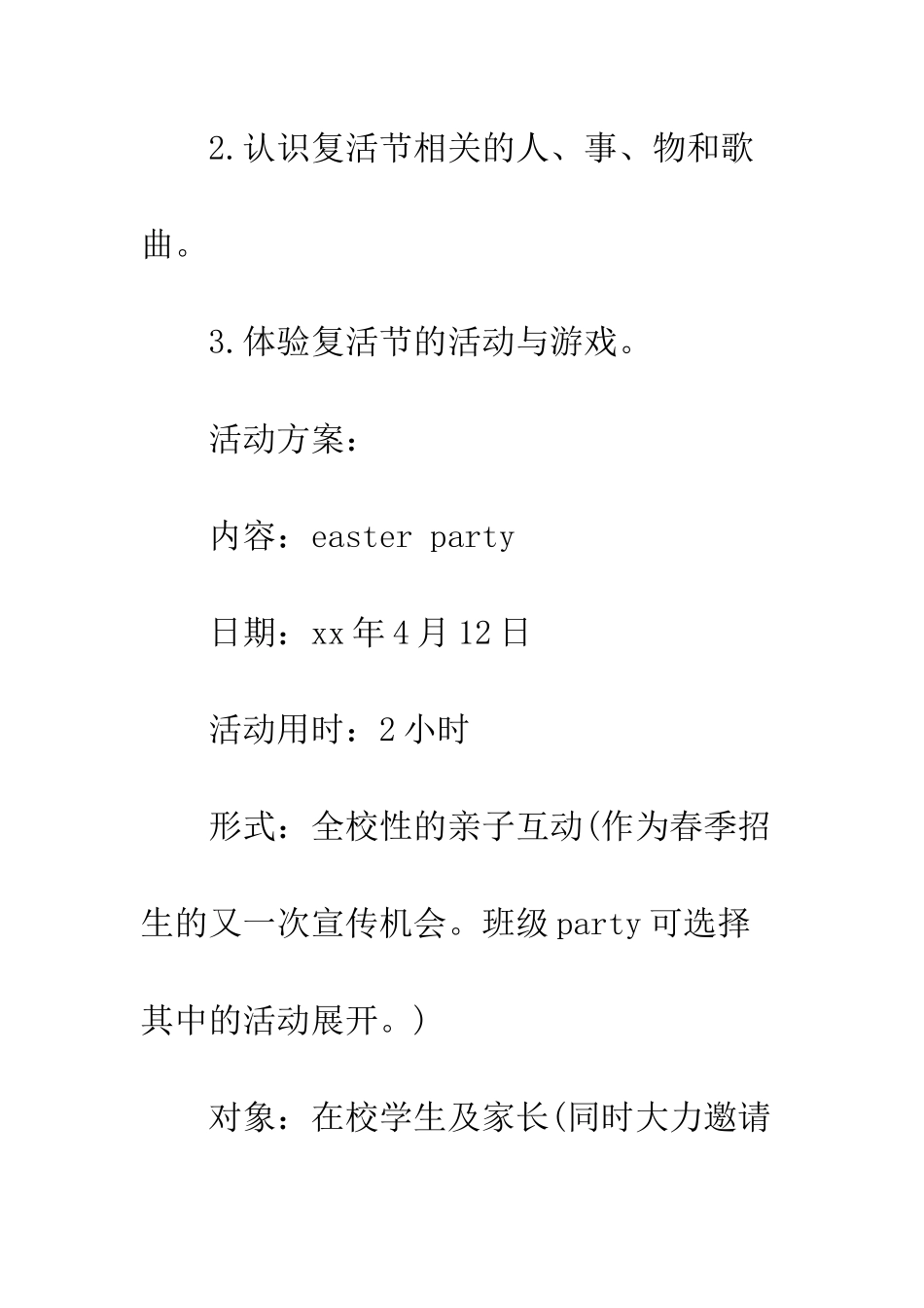 20XX复活节活动方案策划模板大全_第2页