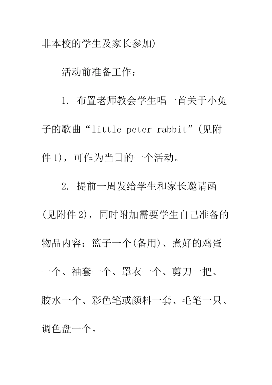 20XX复活节活动方案策划模板大全_第3页
