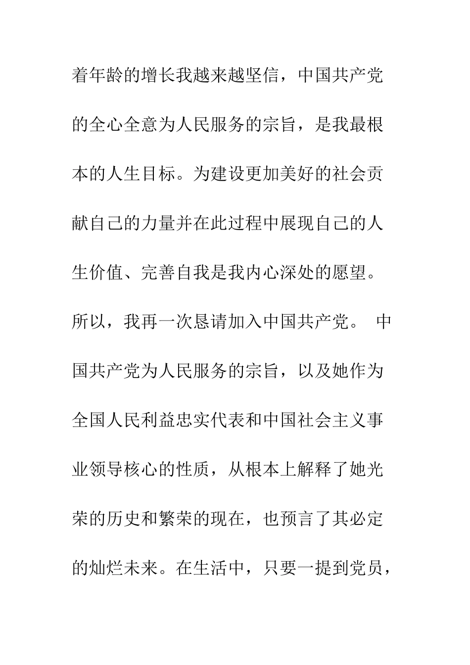 20XX大一学生入党申请书_第2页