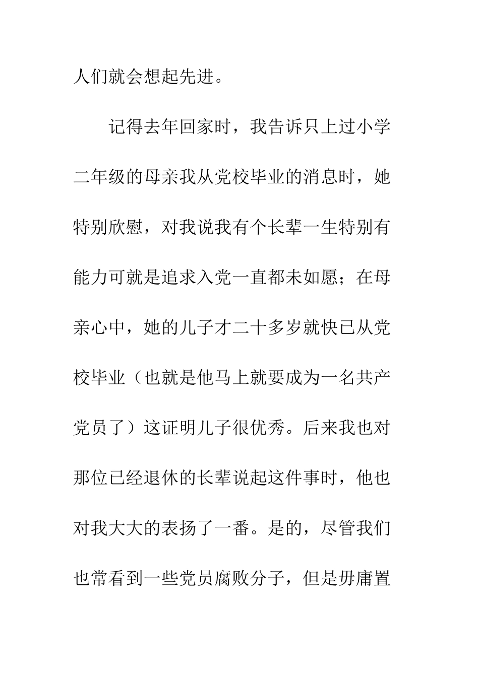 20XX大一学生入党申请书_第3页