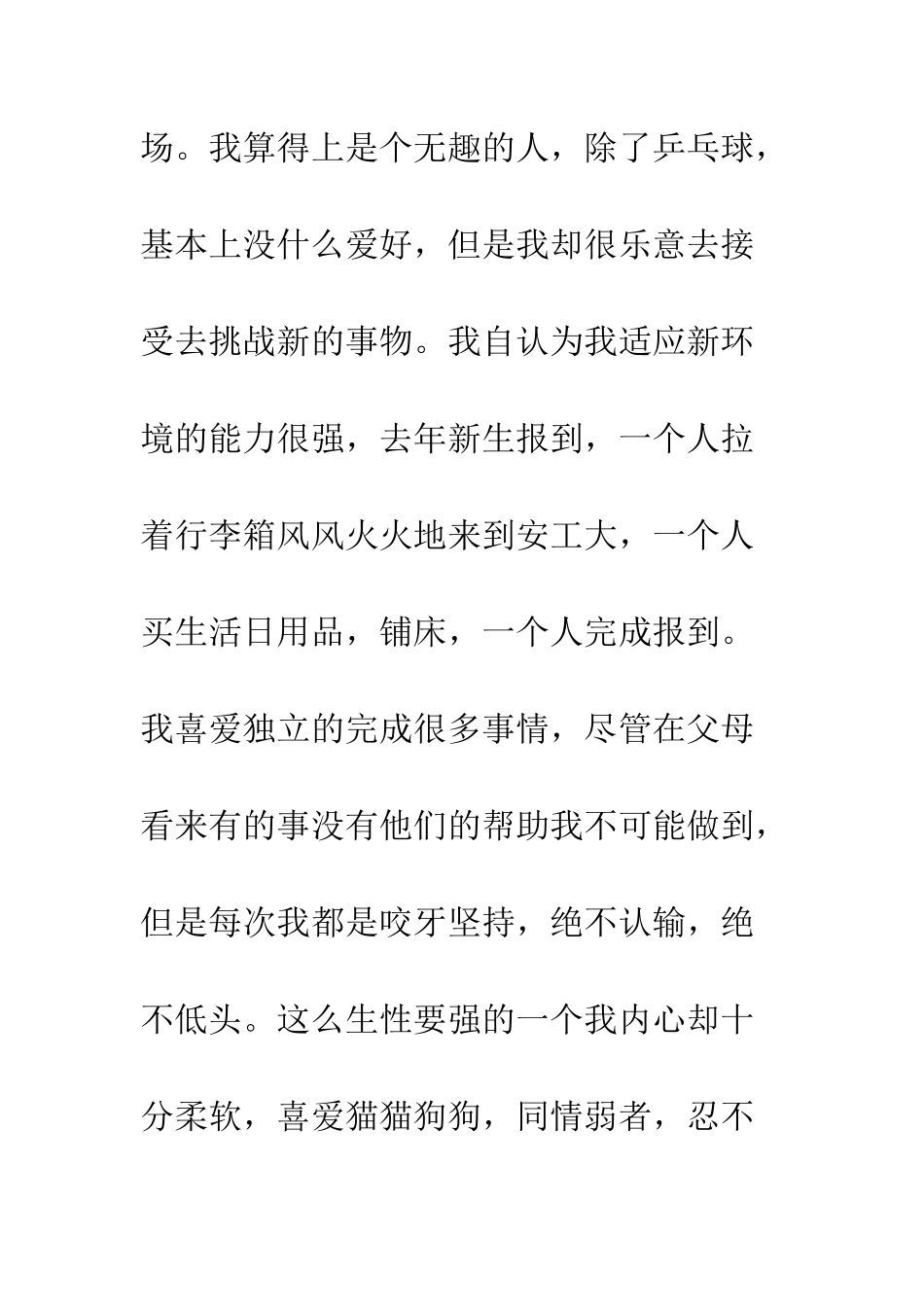 20XX大一学习生活年度个人总结_第2页