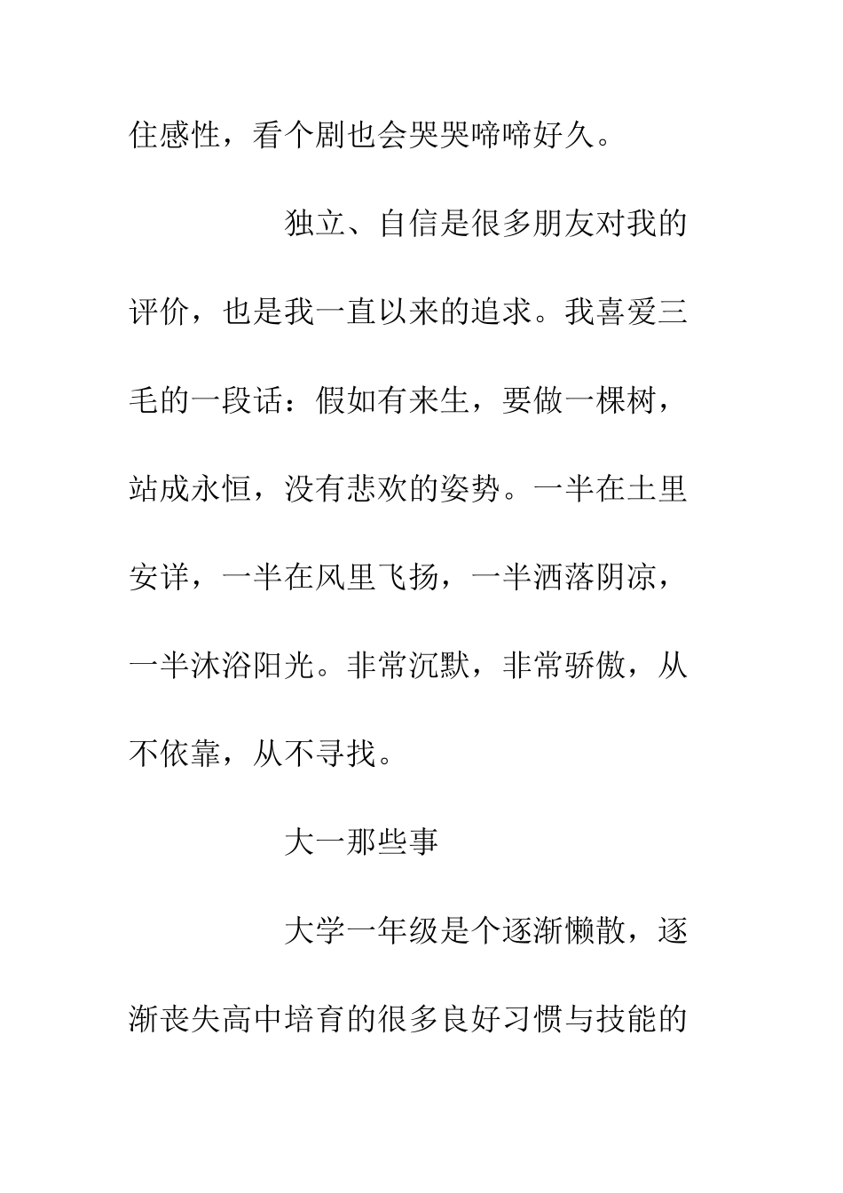 20XX大一学习生活年度个人总结_第3页