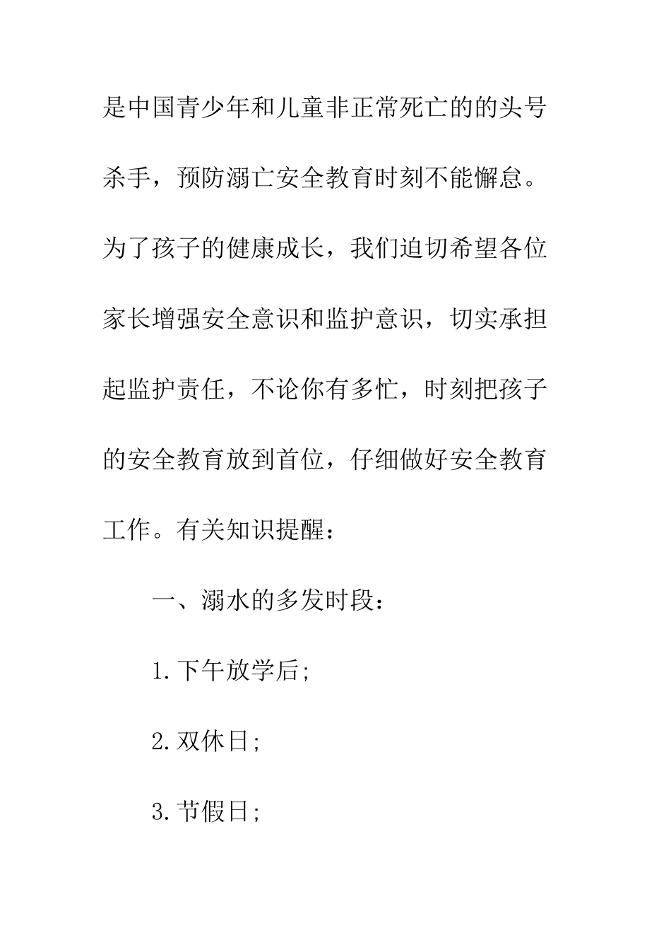20XX夏季防溺水告家长书_第2页
