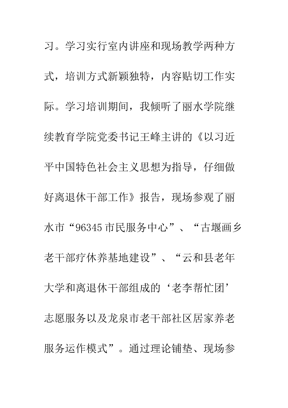 20XX外出学习离退休干部工作经验心得体会_第2页