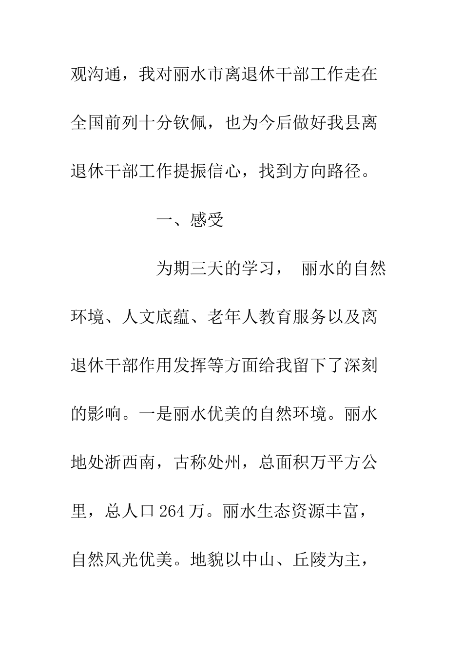 20XX外出学习离退休干部工作经验心得体会_第3页