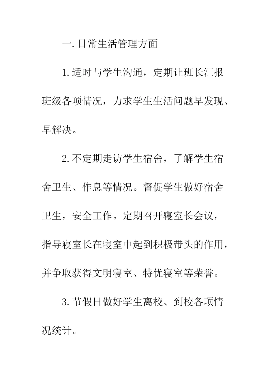 20XX大三班主任工作计划_第2页