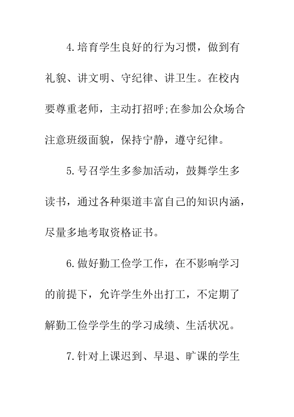 20XX大三班主任工作计划_第3页