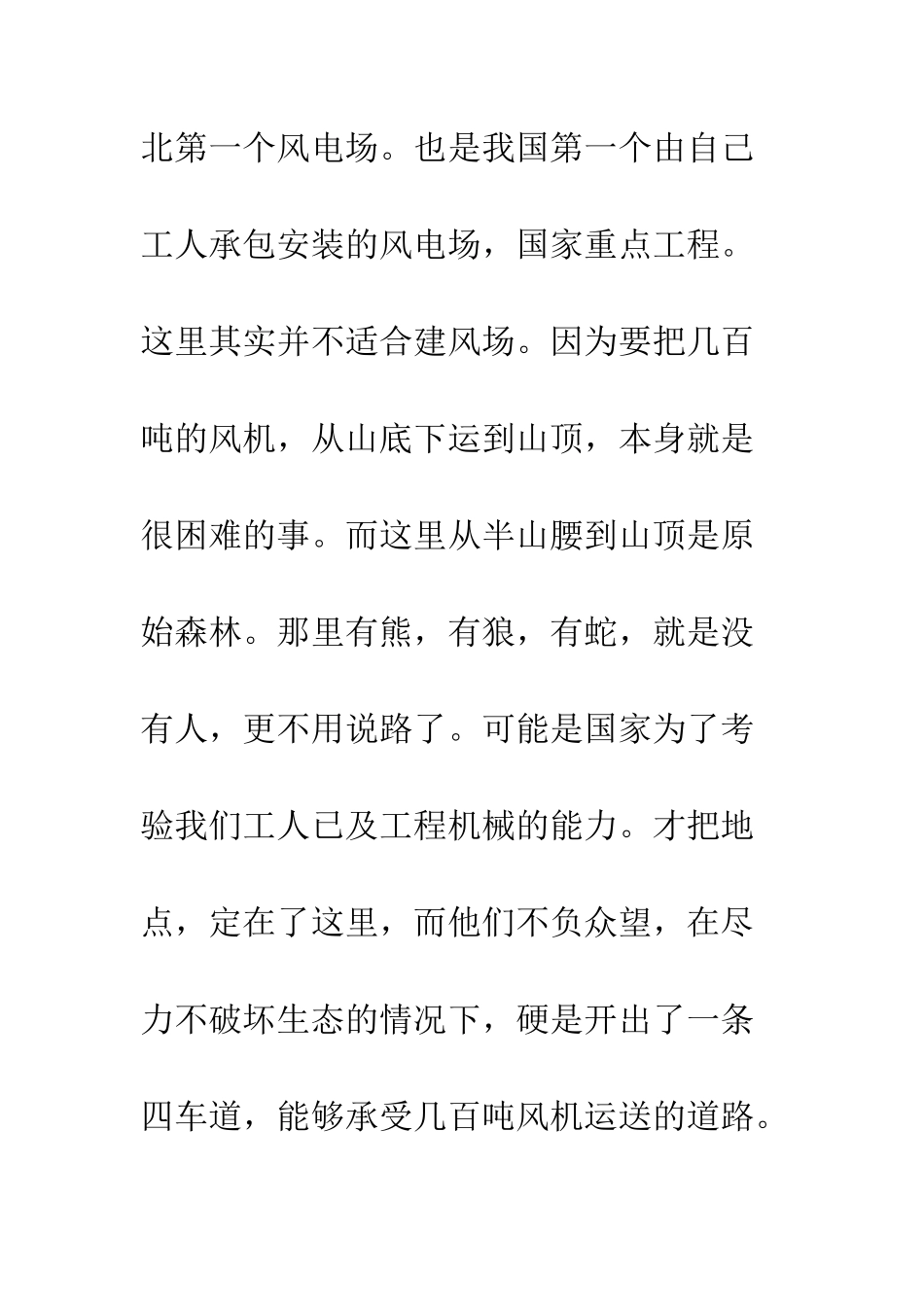 20XX大国重器观后感1000字_第2页