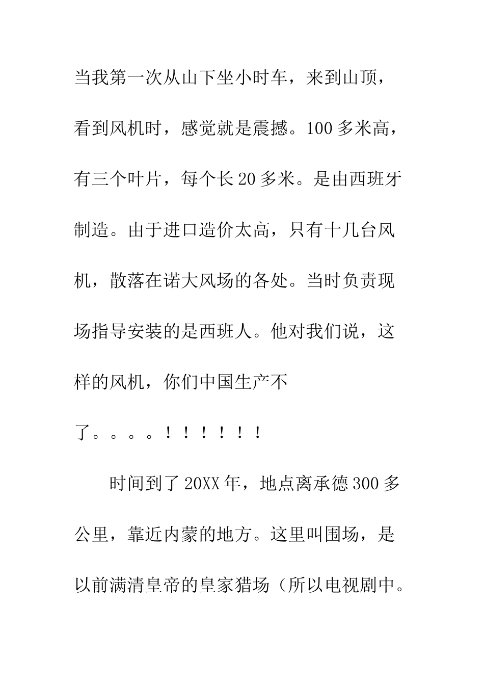 20XX大国重器观后感1000字_第3页