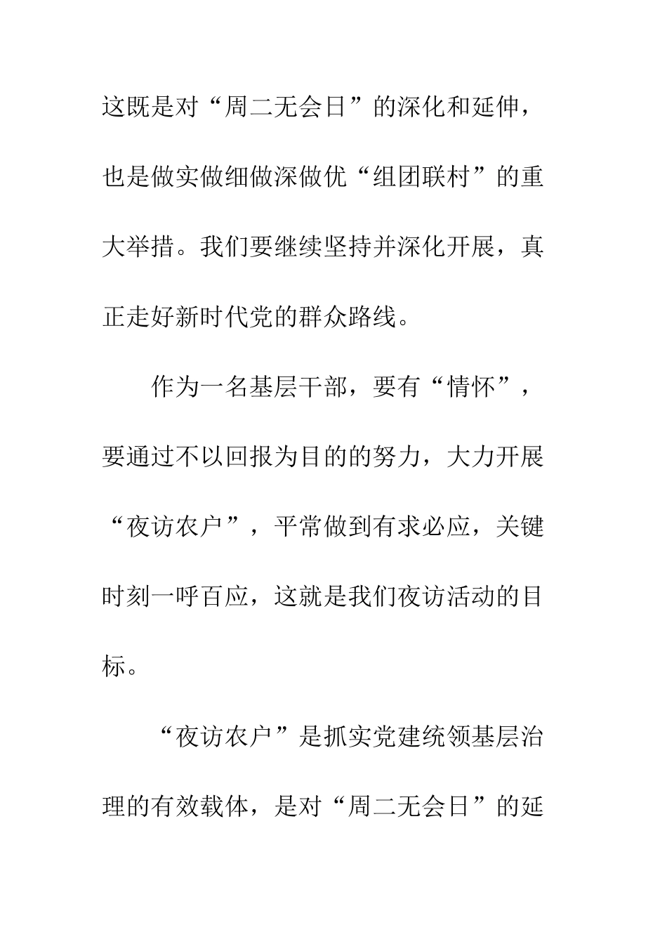 20XX夜访农户工作总结报告_第3页