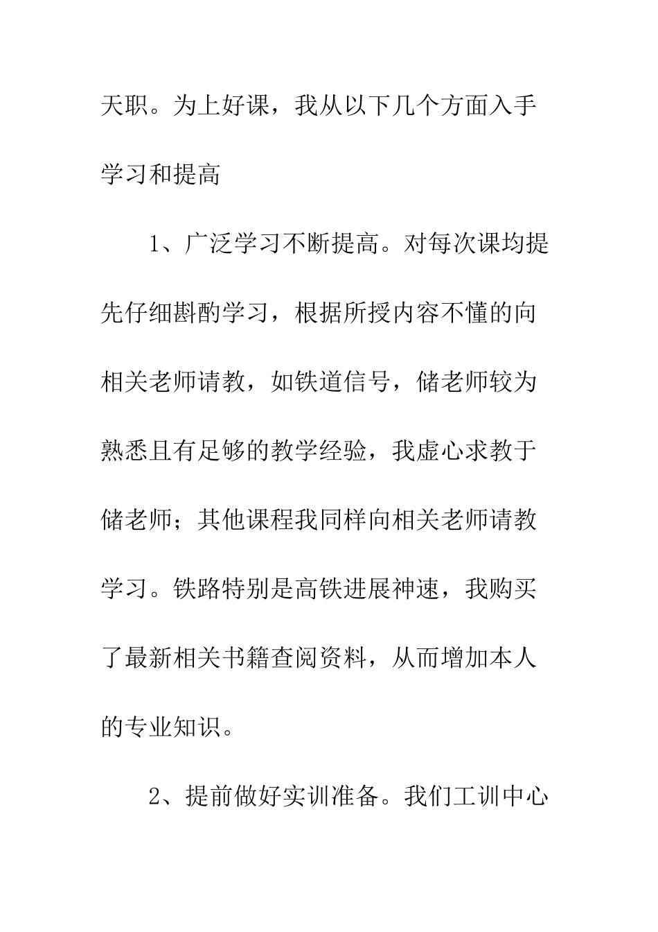 20XX大学优秀教师个人先进事迹材料_第2页
