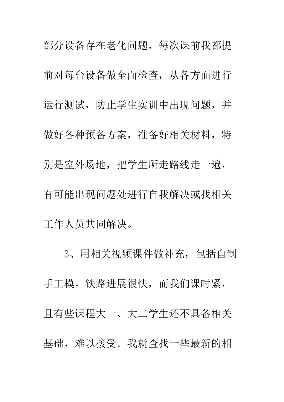 20XX大学优秀教师个人先进事迹材料_第3页