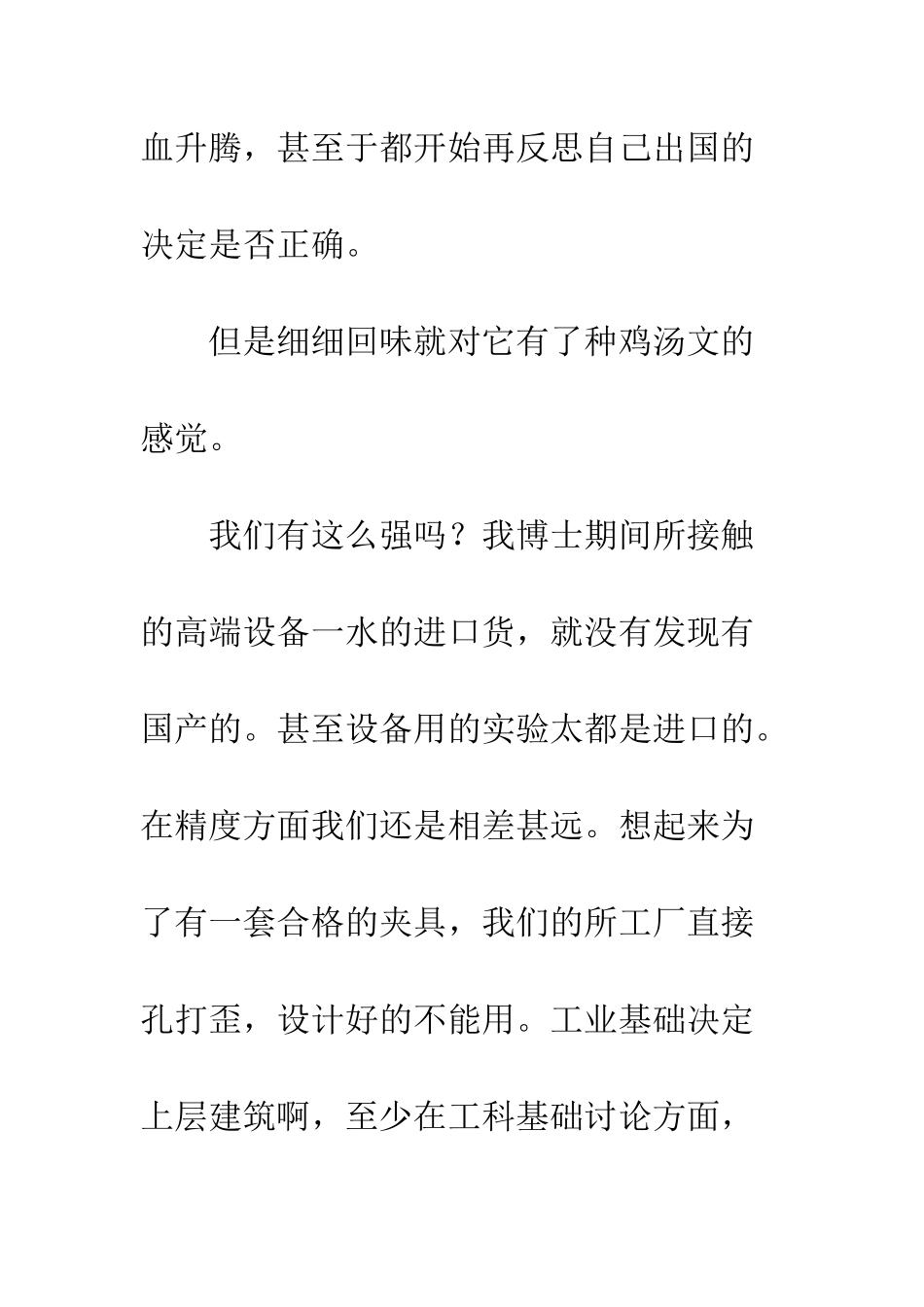 20XX大国重器观后感600字_第2页