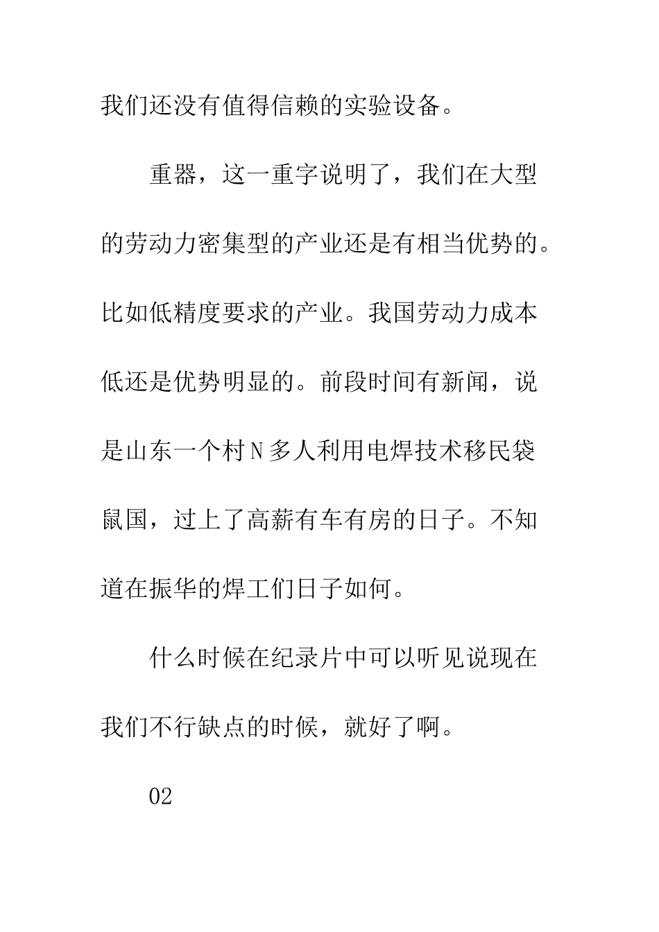 20XX大国重器观后感600字_第3页