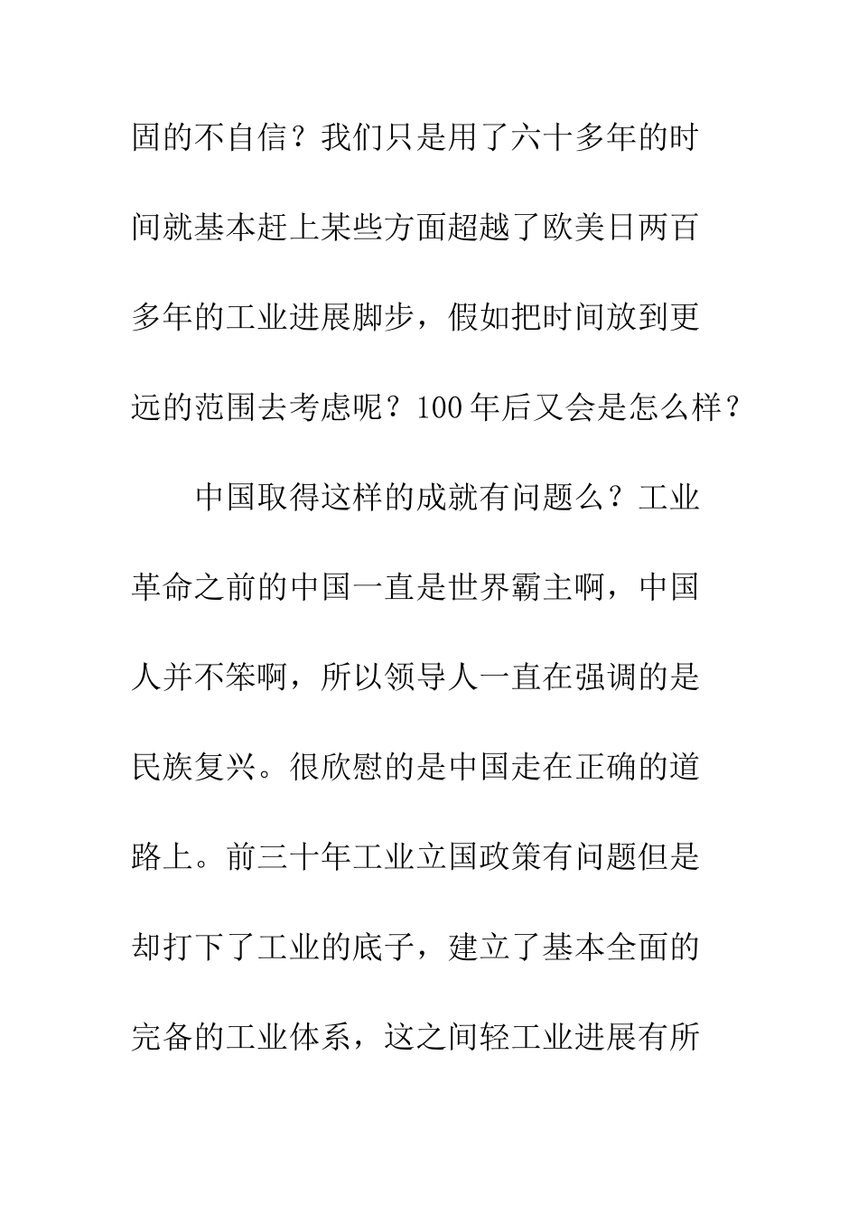 20XX大国重器观后感800字_第2页