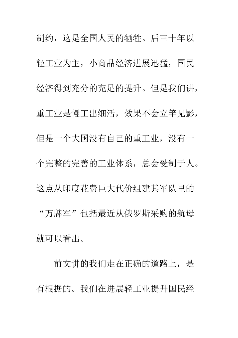 20XX大国重器观后感800字_第3页