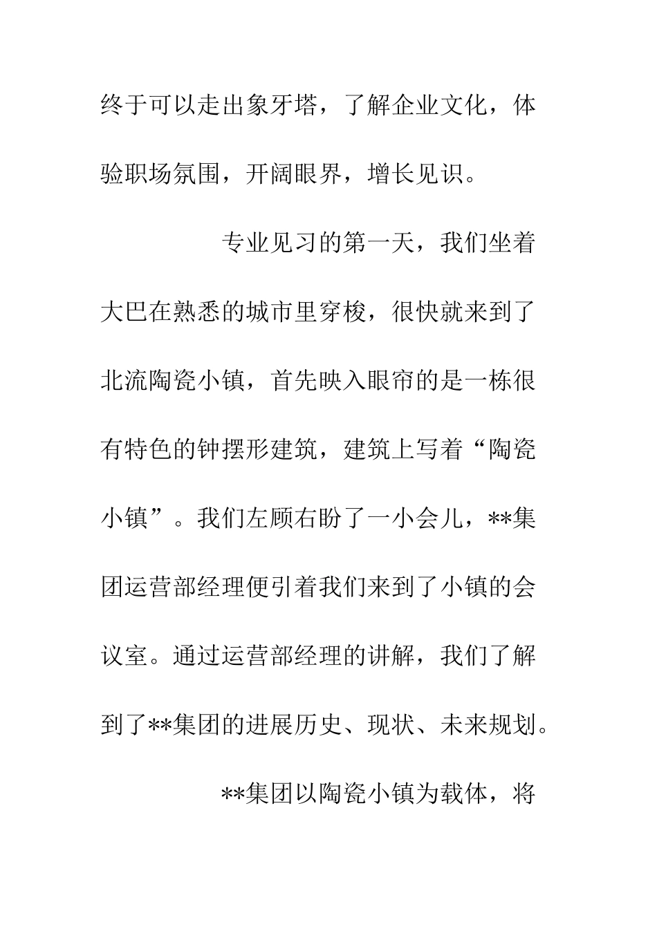 20XX大三专业见习个人总结_第2页