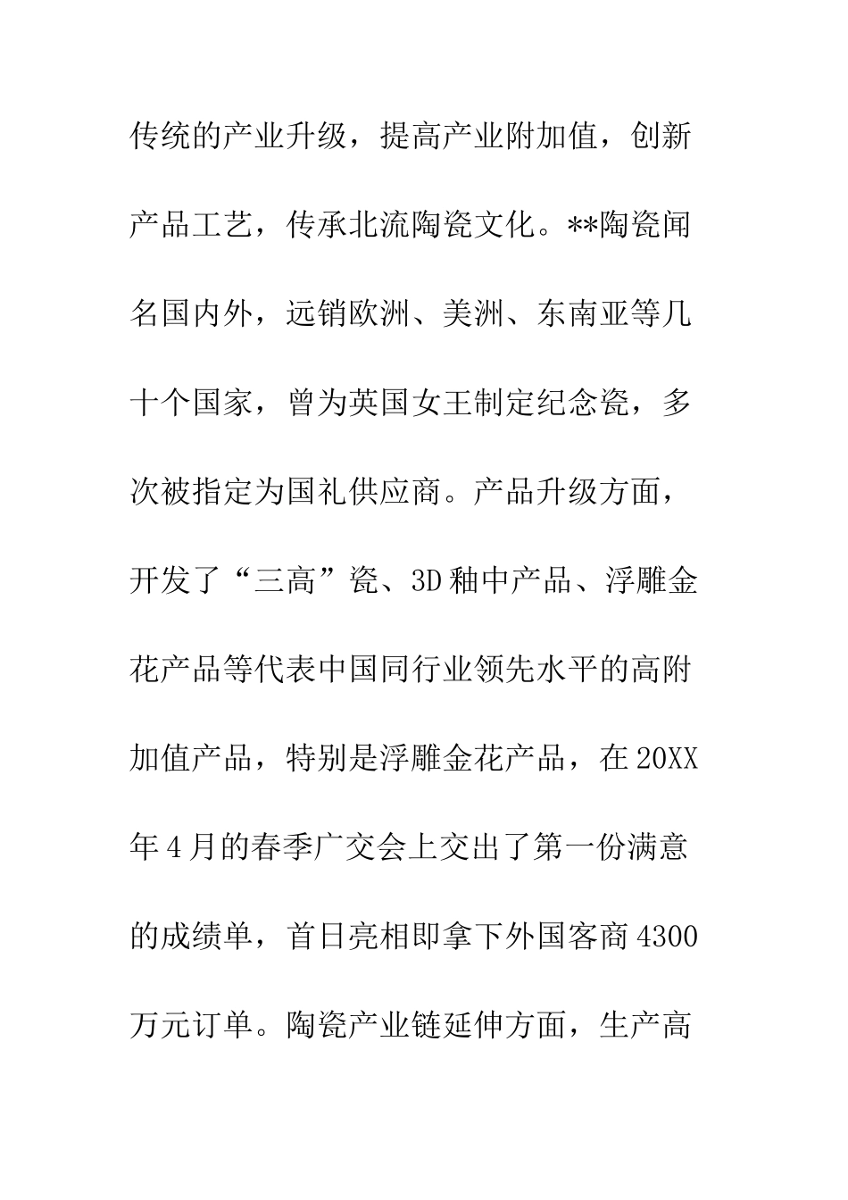 20XX大三专业见习个人总结_第3页