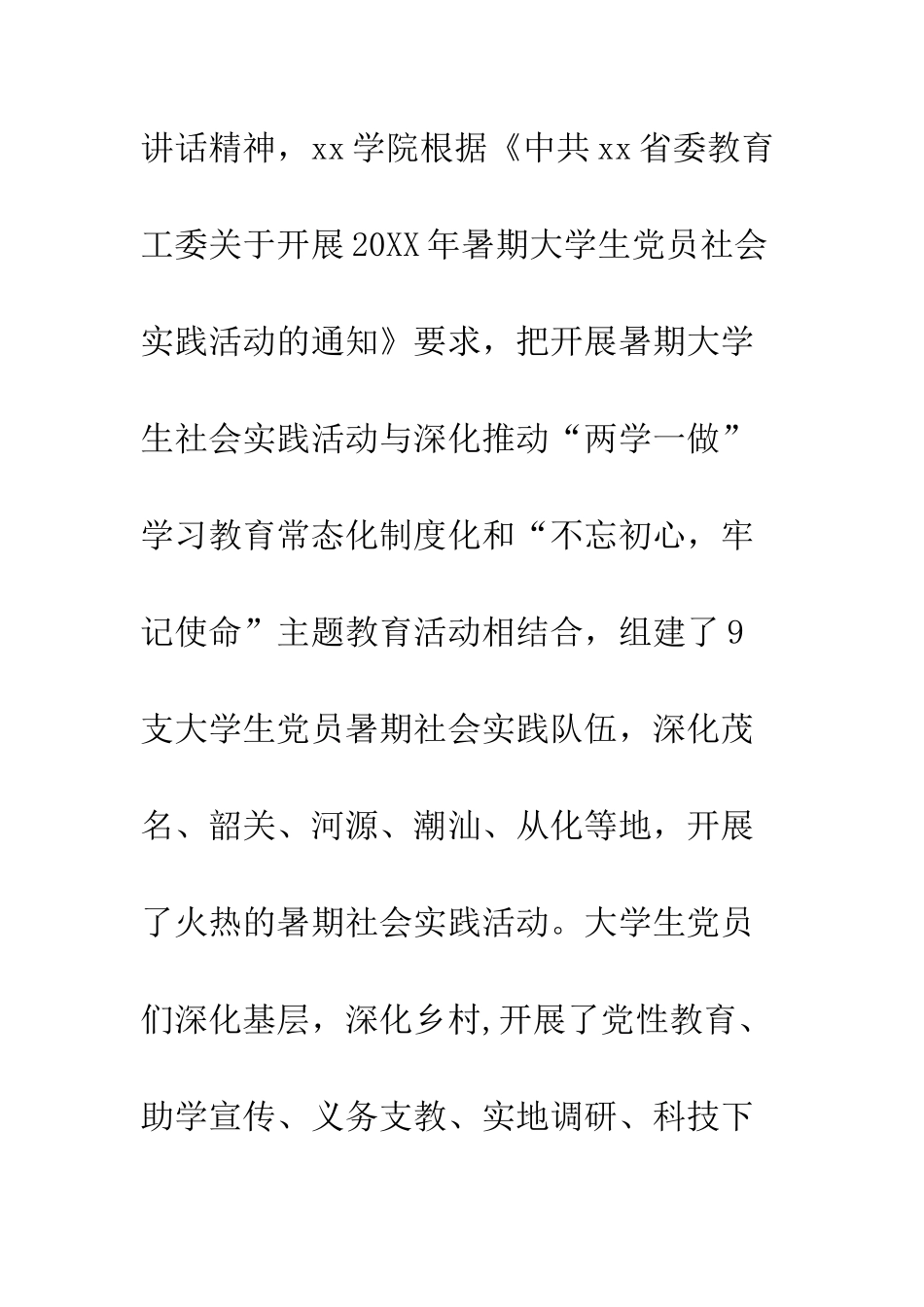 20XX大学党员暑期社会实践活动总结_第3页