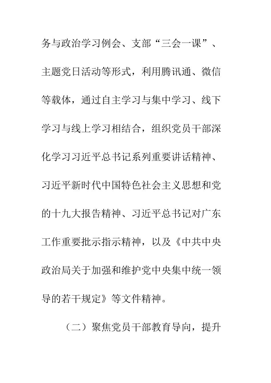 20XX大学党委关于基层党组织党建工作总结_第2页