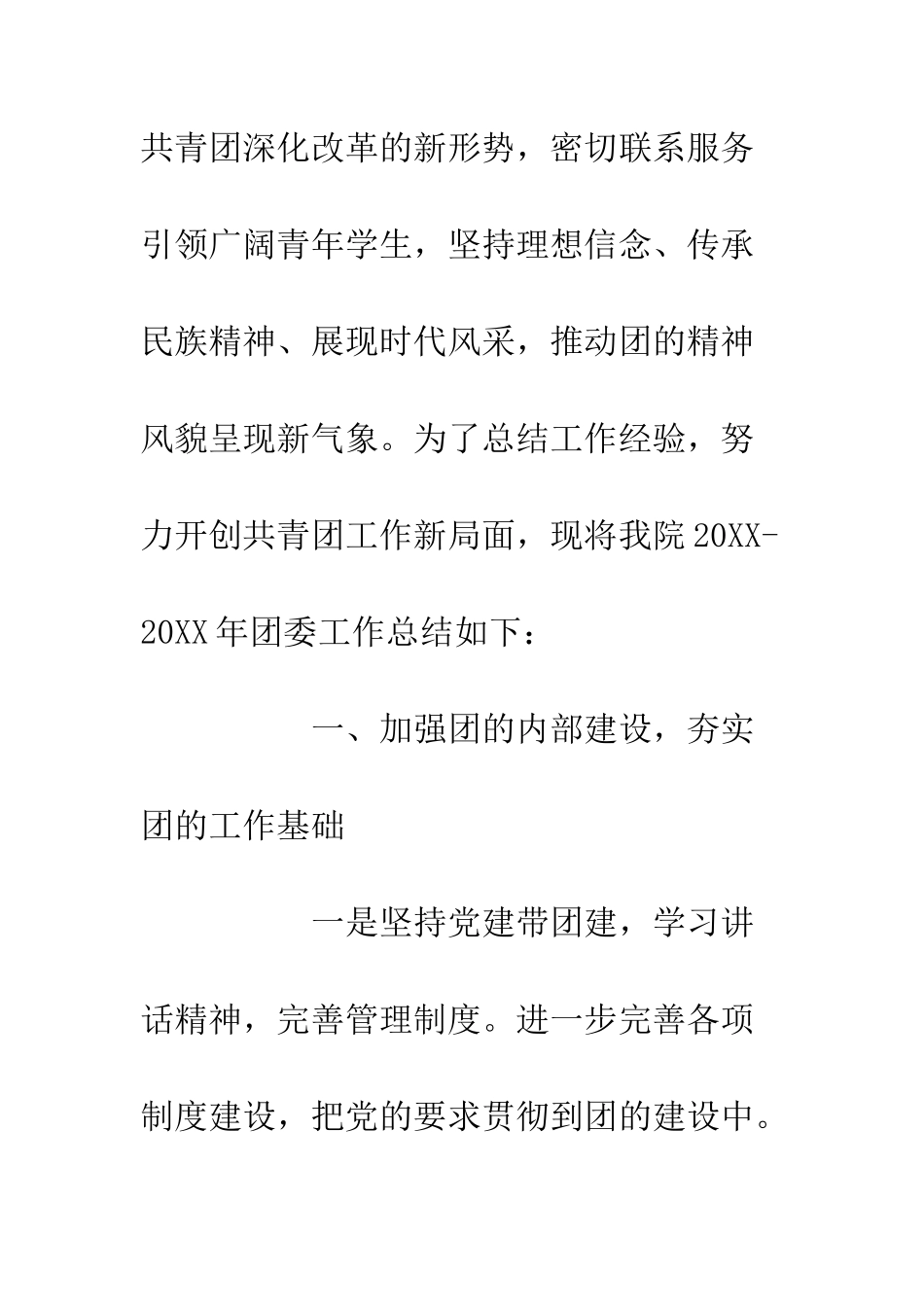 20XX大学团委工作全年总结_第2页