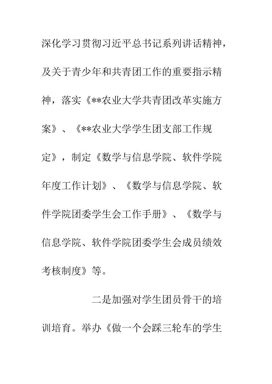 20XX大学团委工作全年总结_第3页