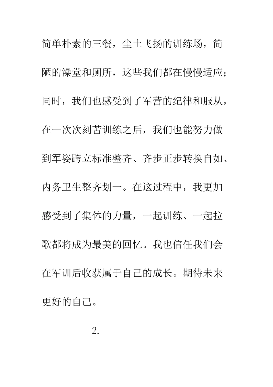20XX大学军训生活体会感想_第2页
