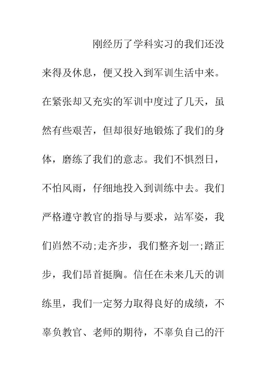 20XX大学军训生活体会感想_第3页