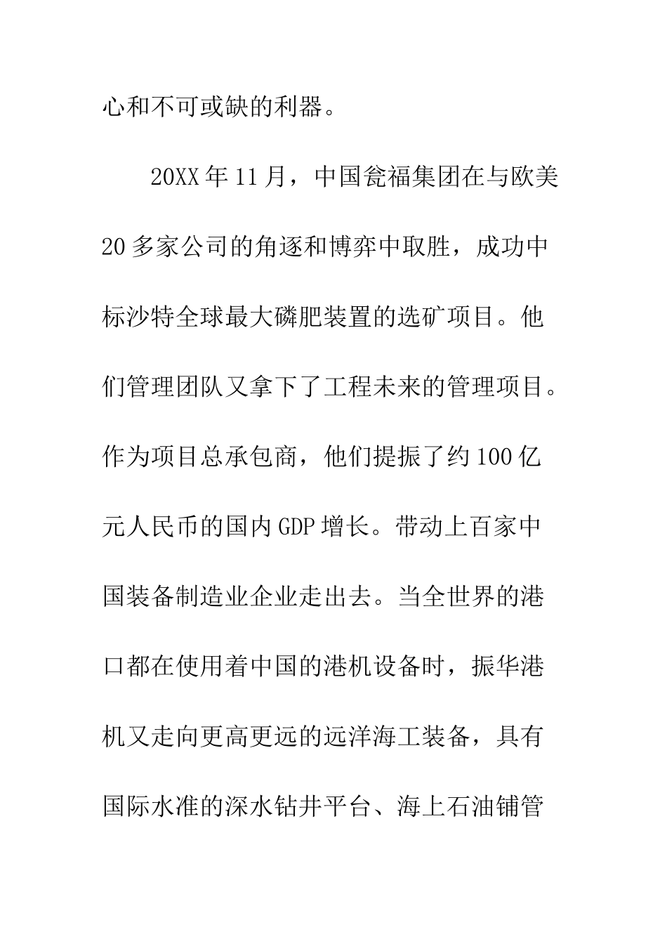 20XX大国重器观后感20XX字_第2页